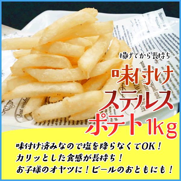 冷凍のまま揚げるだけ ステルスポテトたっぷり1kg ポテト フライドポテトの通販はau Pay マーケット 海の幸なのにyamato