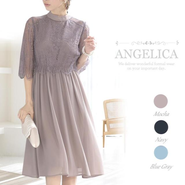 フォーマルドレス フォーマル ワンピース ドレス パーティードレス 膝下丈 ロング丈 結婚式 ワンピース 二次会 ファッション フォーマル お呼ばれ 大きいサイズ ミモレ丈 ロング丈 レース 半袖 春 夏 秋 冬 披露宴 ワンピース モカ 茶 ネイビー 紺 グレー ブルー