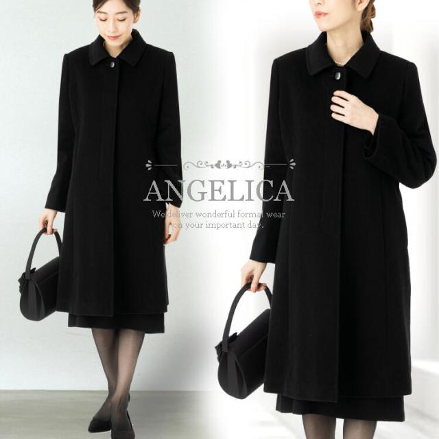 カシミヤ混 フォーマルコート ミドル丈 ロング丈 ブラックフォーマル