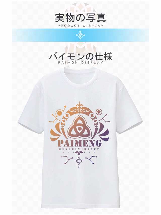 原神 パイモン クレー Tシャツ [LRS1961]の通販はau PAY マーケット