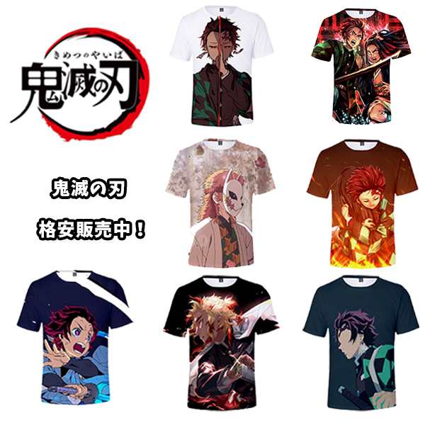 最安値挑戦】 鬼滅の刃Tシャツ ad-naturam.fr