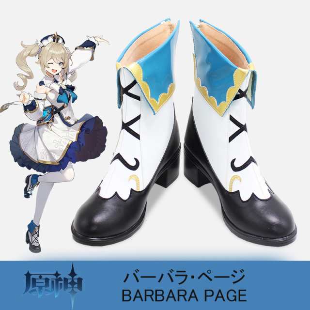 原神 Genshin げんしん バーバラ・ページ Barbara Page コスプレ靴/ブーツ [LRS-1739]の通販はau PAY マーケット  - lardoo（ラドー） au PAY マーケット店 | au PAY マーケット－通販サイト