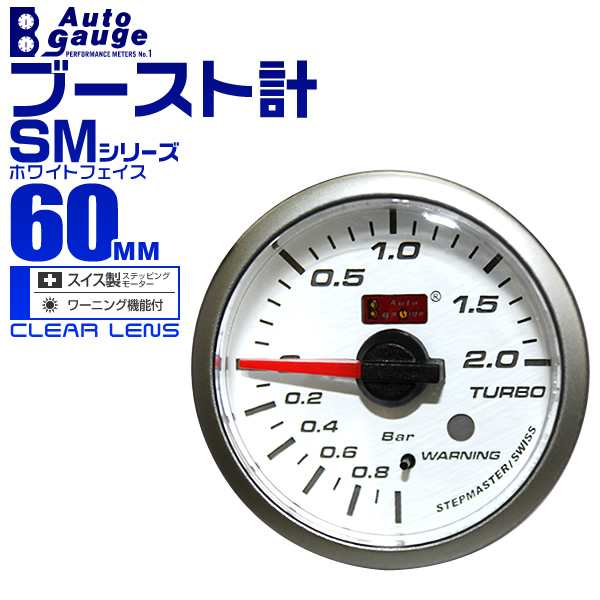 AUTOGAUGE オートゲージ ブースト計 60Φ 日本製モーター 430 精度誤差約±1％の正確な追加メーター 後付け 車 メーター WEIMALL
