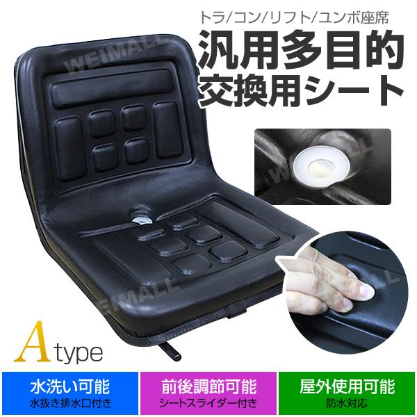 トラクターシート オペレーターシート 汎用 多目的 シート 交換 
