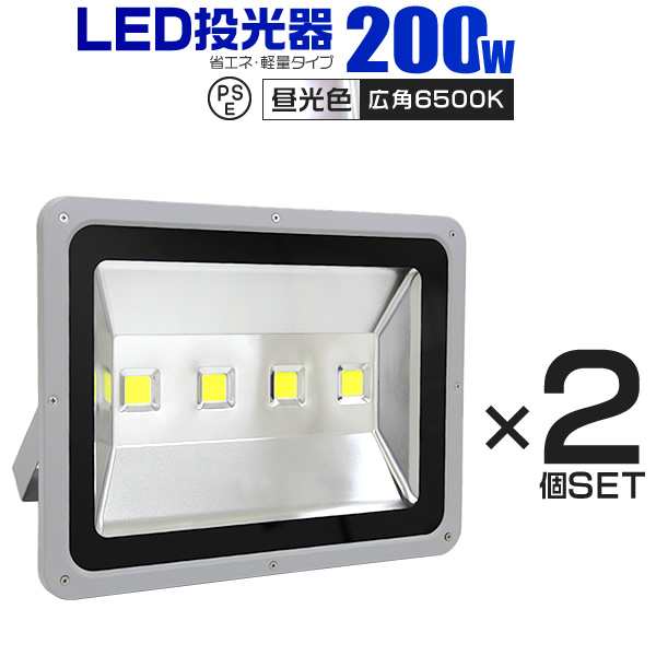 LED 投光器 200W LED投光器 昼光色 電球色 IP65 広角120度 ledライト LED投光機 看板灯 集魚灯 作業灯 舞台照明 屋内 屋外 照明 ポータブ