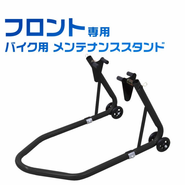 まちゅーさん専用】バイク用メンテナンススタンド - メンテナンス