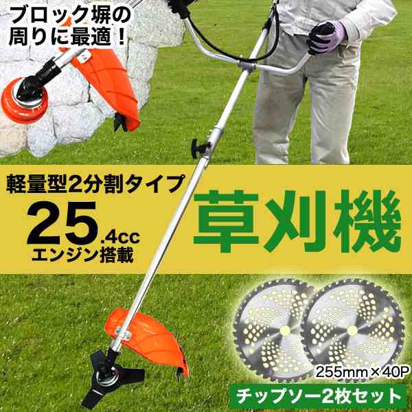 草刈機 エンジン式 25cc チップソー 40枚刃 2枚セット 2分割タイプ エンジン刈払機 草刈り機 安全 セーフティロック付 両手ハンドル セッ