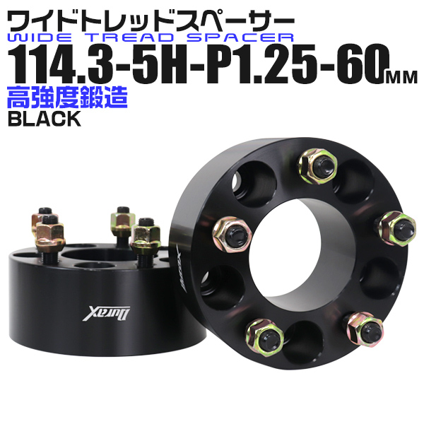 Durax ワイドトレッドスペーサー 2枚セット 60mm PCD114.3 5H P1.25 ブラック ワイトレ ホイール スペーサー ナット アルミ 高強度 軽量 耐腐食 耐摩耗 アルマイト表面処理 ワイドスペーサー 車 タイヤ 5ホール 5穴 人気 おすすめ 送料無料