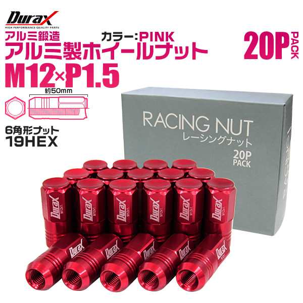 アルミホイールナット ナット 軽量 ホイールナット M12 P1.5 レーシングナット 袋ナット ロングタイプ 20個セット ピンクの通販はau  PAY マーケット ウェイモール au PAY マーケット－通販サイト