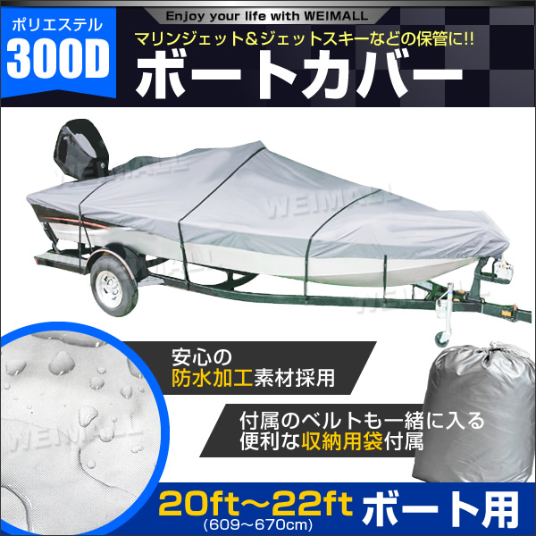 ボートカバー 20ft〜22ft ハードタイプ 防水カバー 船体カバー