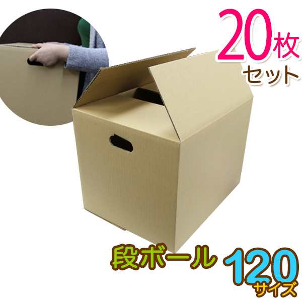 20枚セット】ダンボール 段ボール 120サイズ (450×355×340) 梱包用