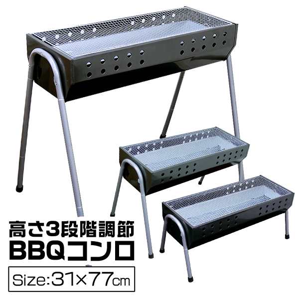 バーベキューコンロ 折りたたみ BBQコンロ 大型 ステンレス 73cm 4〜8