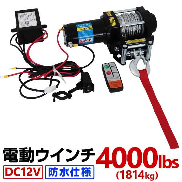 WEIMALL 電動ウインチ 12v 4000LBS ロープタイプ ウインチ