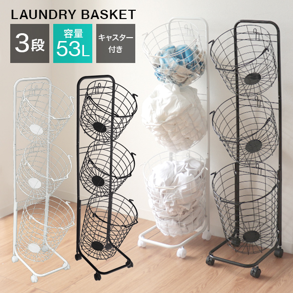 ランドリーバスケット 大容量 洗濯カゴ キャスター おしゃれ 洗濯かご ランドリーボックス ランドリーワゴン ランドリー収納 3段の通販はau Pay マーケット ウェイモール