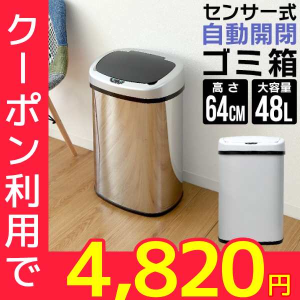 3 19 12時まで クーポン利用で4 0円 ゴミ箱 45リットル 48リットル 自動開閉 ふた付き 大型 ゴミ箱 おしゃれ ゴミ箱 スリム ゴミ箱の通販はau Pay マーケット ウェイモール