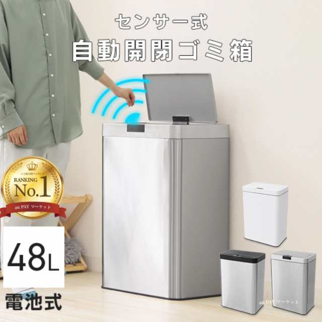 センサー式　自動開閉式　ステンレス ゴミ箱 48L　45L 50L 生ゴミ