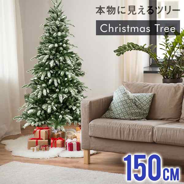 クリスマスツリー 150cm ヌードツリー 雪化粧 北欧風 まるで本物