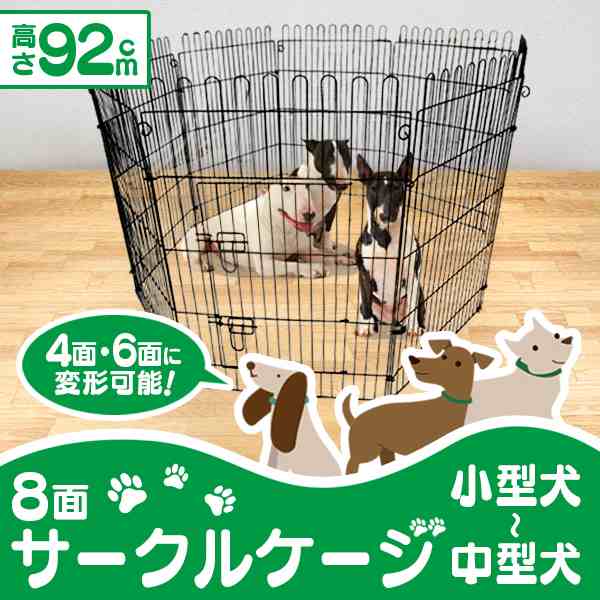 ペットサークル 折りたたみ 8面 サークル 高さ92cm ペットケージ