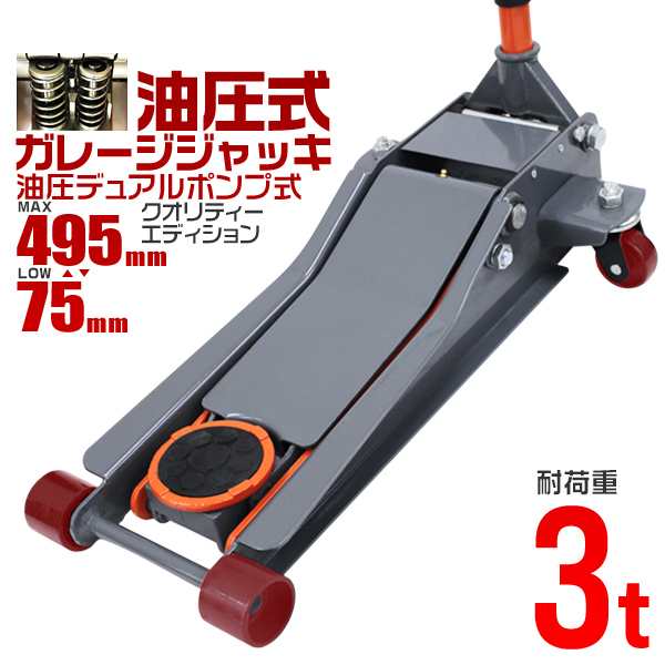 非対面販売 油圧ジャッキ 低床 3t フロアジャッキ ガレージ 軽自動車