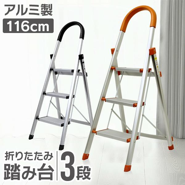 踏み台 折りたたみ 脚立 3段 ステップチェア ステップラダー 高耐荷重 150kg 滑り止め付き 持ち手付き 手すり付き ブラック STL-2