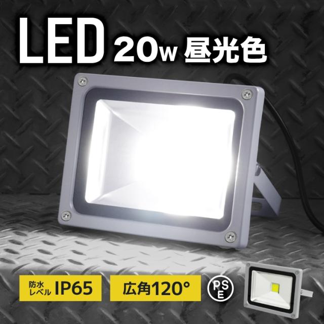 【6個セット】 LED 投光器 20W 昼光色 200W相当 1年保証 LED投光器 6000K 広角120度 アルミ合金 照明 屋外 防水 丈夫 3mコード付き ledライト 看板灯 集魚灯 作業灯 駐車場灯 倉庫 工場 ナイター 屋内 照明 船舶 人気 WEIMALL 送料無料