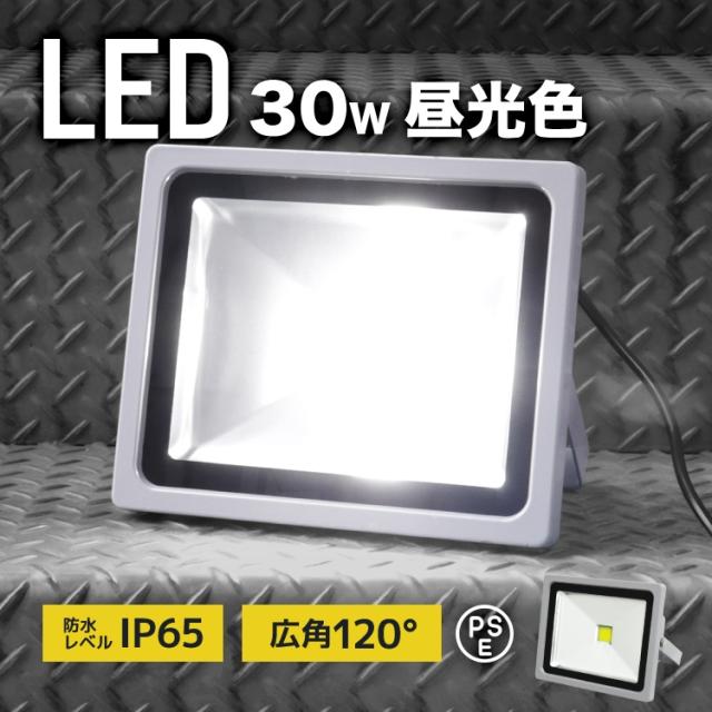 【6個セット】 LED 投光器 30W 300W相当 1年保証 LED投光器 昼光色 6000K 広角120度 防水加工 3mコード付き ledライト ライト 看板灯 集魚灯 作業灯 駐車場灯 ナイター 屋内 照明 船舶 屋外 屋台 出店 人気 送料無料
