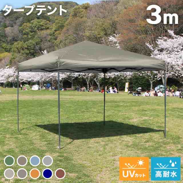 タープテント 3m テント タープ ワンタッチ ワンタッチテント
