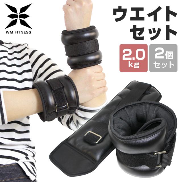 リストウエイト アンクルリスト 2.0kg 2個セット 筋トレ