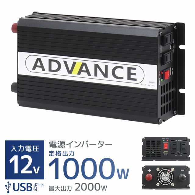 インバーター 12V 100V カーインバーター DC-ACインバーター 定格1000W 最大2000W DC12V/100V 疑似正弦波（矩形波） 非常用電源 車中泊