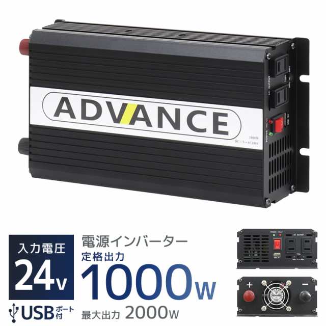 インバーター 24V 100V カーインバーター DC-ACインバーター 定格1000W 最大2000W DC24V/100V 疑似正弦波（矩形波） 非常用電源 車中泊