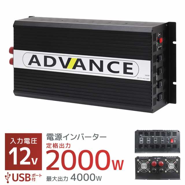 インバーター 12V 100V 疑似 正弦波（矩形波）カーインバーター DC-ACインバーター 定格2000W 最大4000W DC12V/100V 非常用電源 車中泊