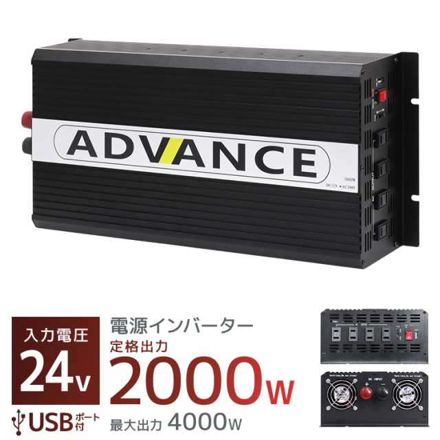 インバーター 24V 100V カーインバーター DC-ACインバーター 定格2000W 最大4000W DC24V/100V USBポート付き 疑似正弦波 矩形波 非常用電