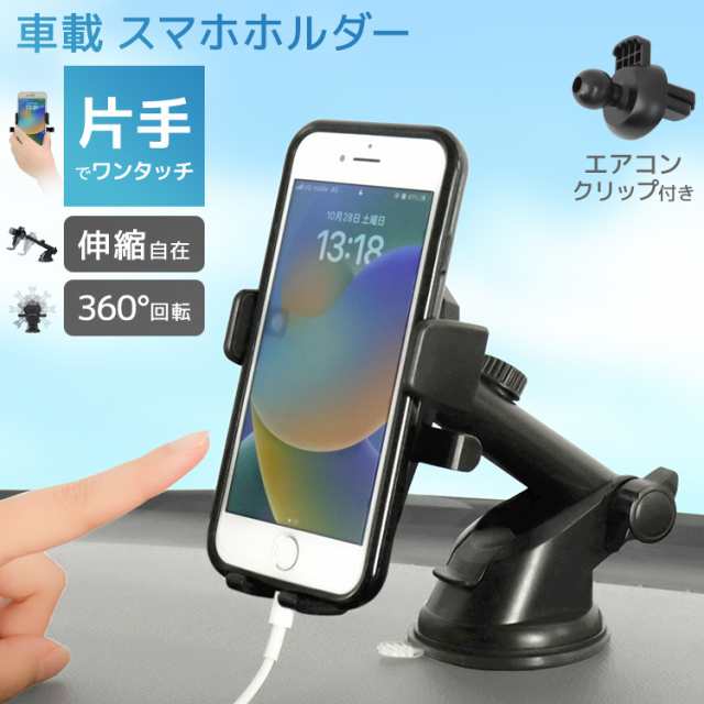 スマホ 車用 ホルダー 伸縮アーム 360度回転 スマホホルダー 車 スマホスタンド カー用品 車載ホルダー 2in1 超強力吸盤 携帯ホル