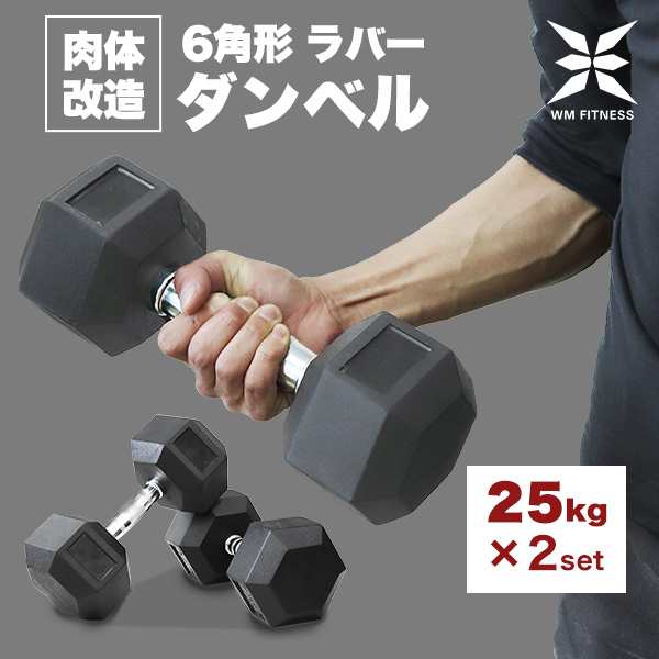 ダンベル 25kg 2個セット 50kg トレーニング 鉄アレイ ラバー 筋トレ