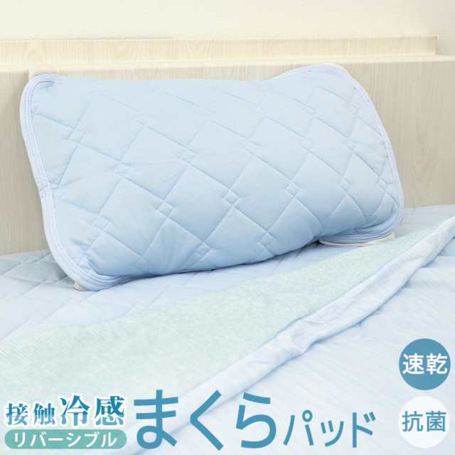 接触冷感 枕カバー 65×44 枕パッド 枕パット ひんやり枕パッド 冷感