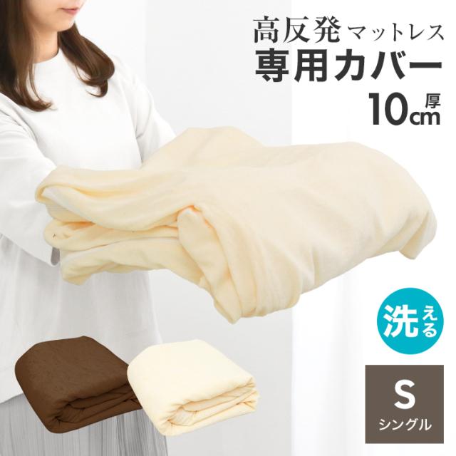 ボックスシーツ マットレスカバー シングル S 195×97cm 厚さ10cm L字