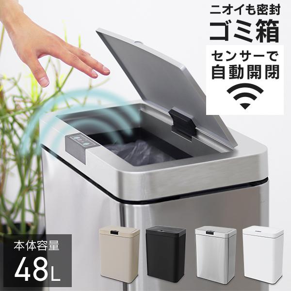 KASHIKOI センサー式ごみ箱 45L センサー式自動ダストボックス45L＜EKO＞ゴミ箱 ダストボックス
