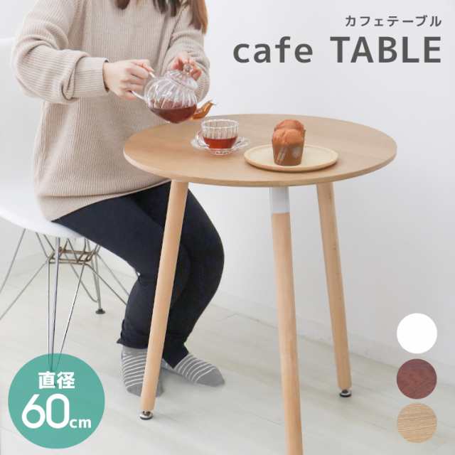 ダイニングテーブル 丸 北欧 テーブル おしゃれ カフェ ダイニング ...