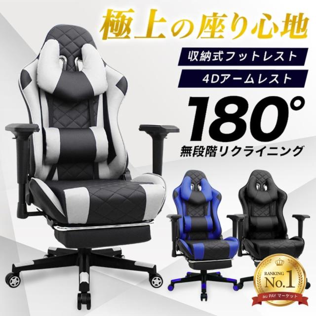 最上級モデル・月間1位】 ゲーミングチェア 180° リクライニング 4D