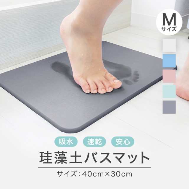 珪藻土バスマット 珪藻土マット 抗菌 足ふきマット 足拭きマット お風呂 マット