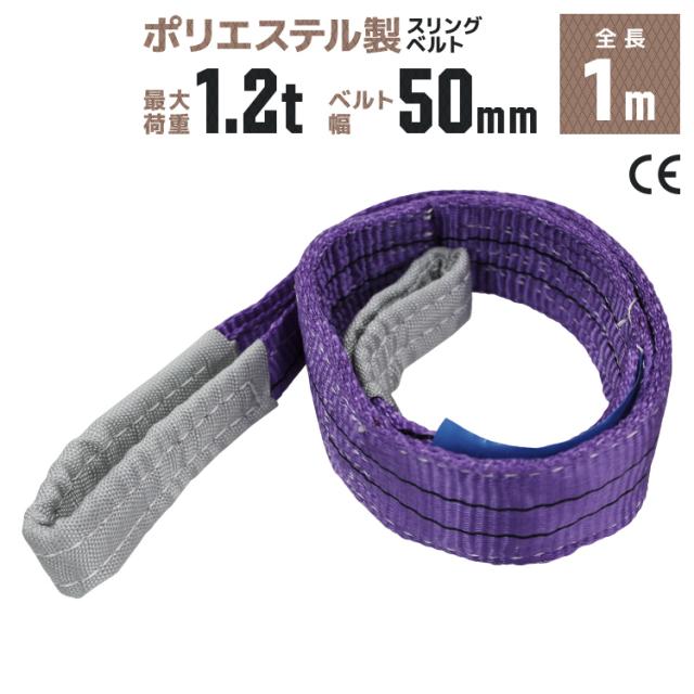 ベルトスリング　4本　 50mm 5m　ナイロンスリング　　k2436