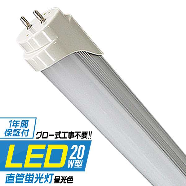 LED蛍光灯 20W 省エネ 直管 LED 照明 蛍光灯 ライト 20形 580mm 58cm