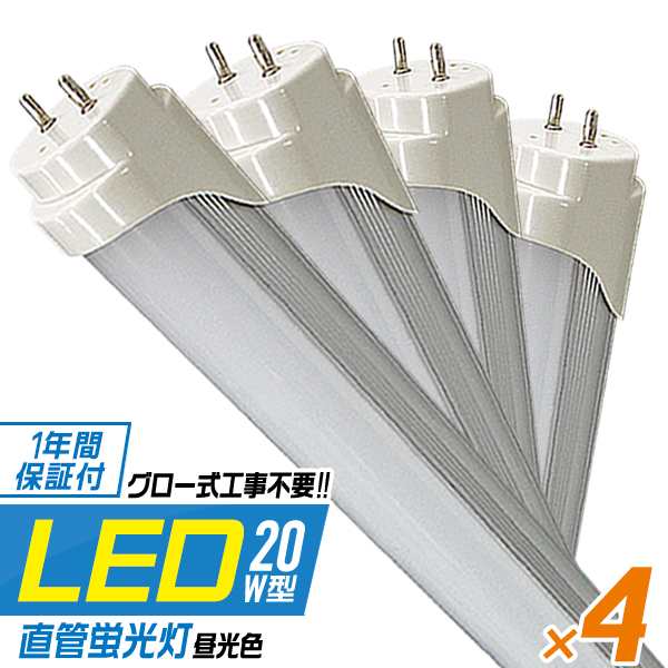正規品特価LED蛍光灯 直管タイプ20W形 580mm昼光色 20本送料無料 蛍光灯