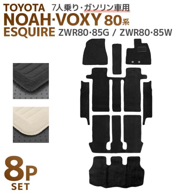 ヴォクシー ノア エスクァイア 80系 フロアマット 車 マット floormat
