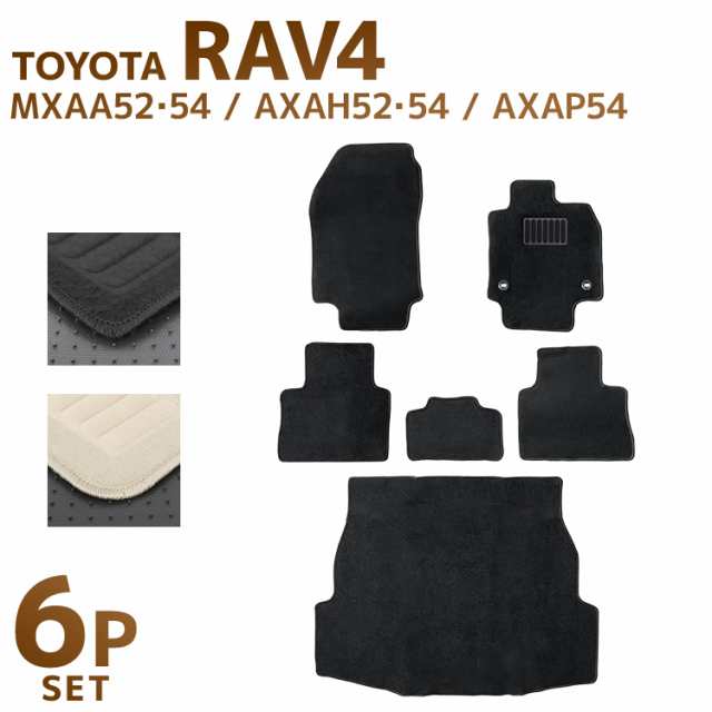 フロアマット 6Pセット トヨタ ラヴフォー RAV4 50系 ガソリン ハイブリッド MXAA52 MXAA54 AXAH52 AXAH54 AXAP54 TOYOTA ラブフォー 車