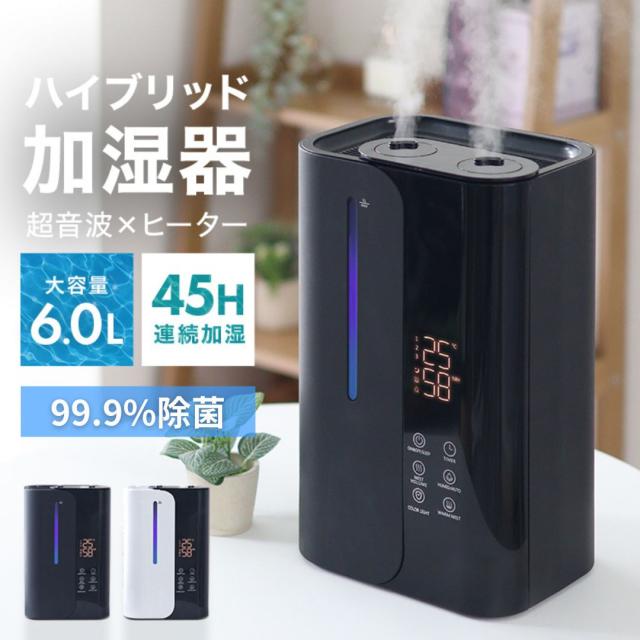 ≪2025年最新機種≫ 加湿器 ハイブリッド 大容量 100℃加熱殺菌 W吹出し