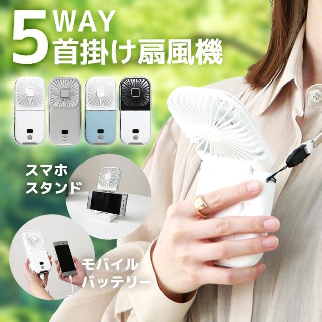 新品　【首かけOK】ハンディファン 手持ち扇風機 充電　モバイルバッテリー　緑 ハンディファン 首掛け扇風機 卓上扇風機 モバイルバッテリー