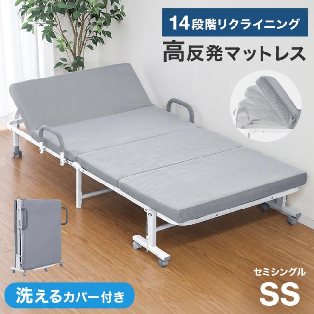 折りたたみベッド セミシングル 高反発 マットレス付き 190N 25D 14段階リクライニング 耐荷重300kg 洗える カバー メッシュ キャスター 頑丈 手すり付き 折り畳み 折りたたみ ベッド 簡易ベッド 介護 新生活