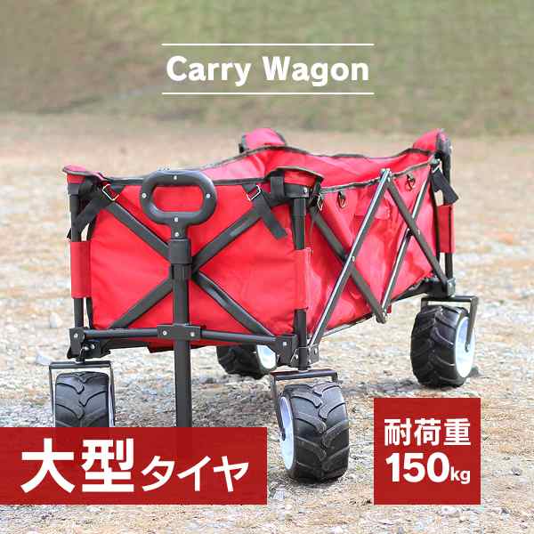 キャリーワゴン キャリーカート 折りたたみ キャリー カート 台車 耐荷重150kg 荷車 アウトドア キャンプ ピクニック マルチキャリー 軽量  レジャー スポーツ 荷台 運搬 コロコロ ワゴン コンテナ MERMONT WEIMALLの通販はau PAY マーケット - ウェイモール | au  PAY ...