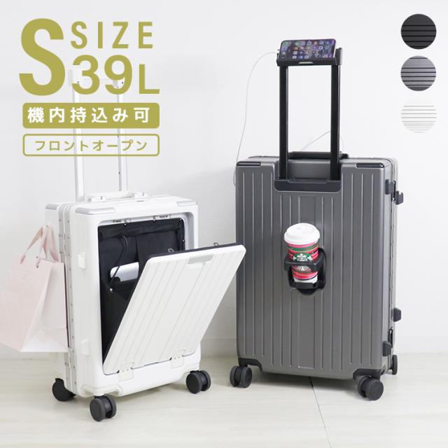スーツケース アルミフレーム 多機能 機内持ち込み 上位モデル Sサイズ フロントオープン USB充電 カップホルダー TSAロック キャリーケース アルミ合金製フレーム 軽量 キャリーカート 39L 中型 大型 キャリーバッグ 軽量 静音 おしゃれ 旅行 出張 スーツケース アルミフレーム 多機能 機内持ち込み 上位モデル Sサイズ